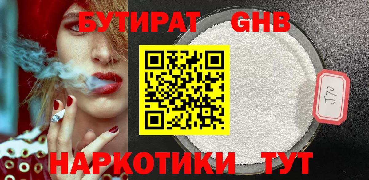 Бутират BDO Нижневартовск