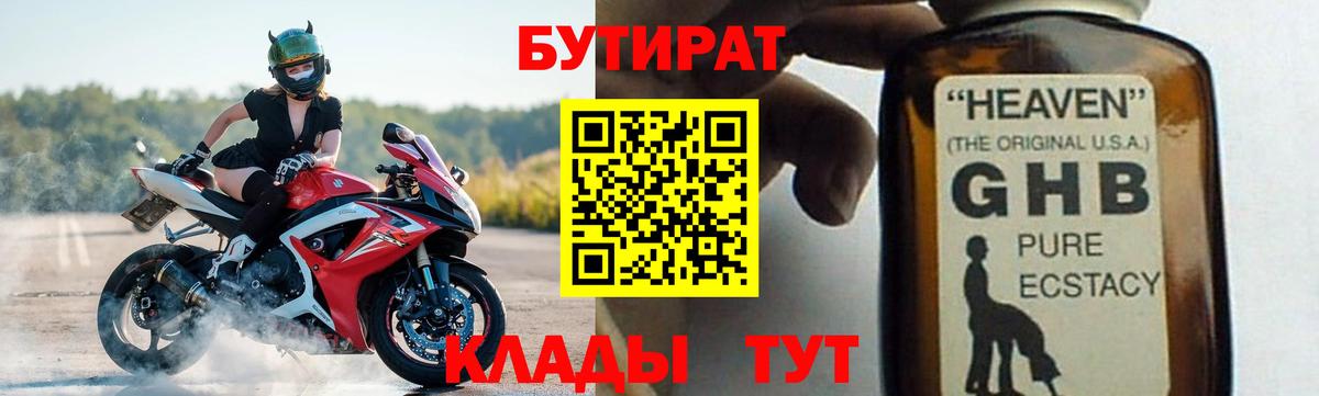БУТИРАТ  Вход с VPN  Нижневартовск  БУТИРАТ 1.4BDO 