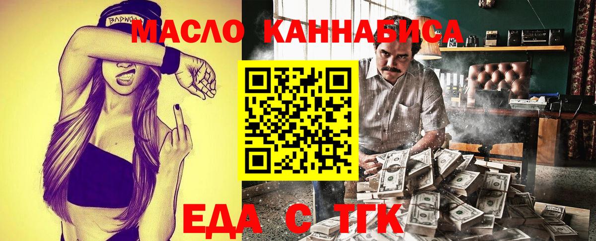 Еда ТГК конопля Нижневартовск