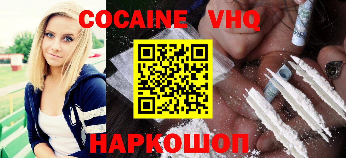 КОКАИН Эквадор  Вход с VPN  Cocaine FishScale  Нижневартовск 