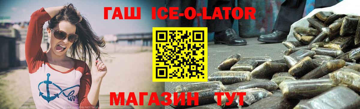 ГАШИШ Ice-O-Lator Нижневартовск